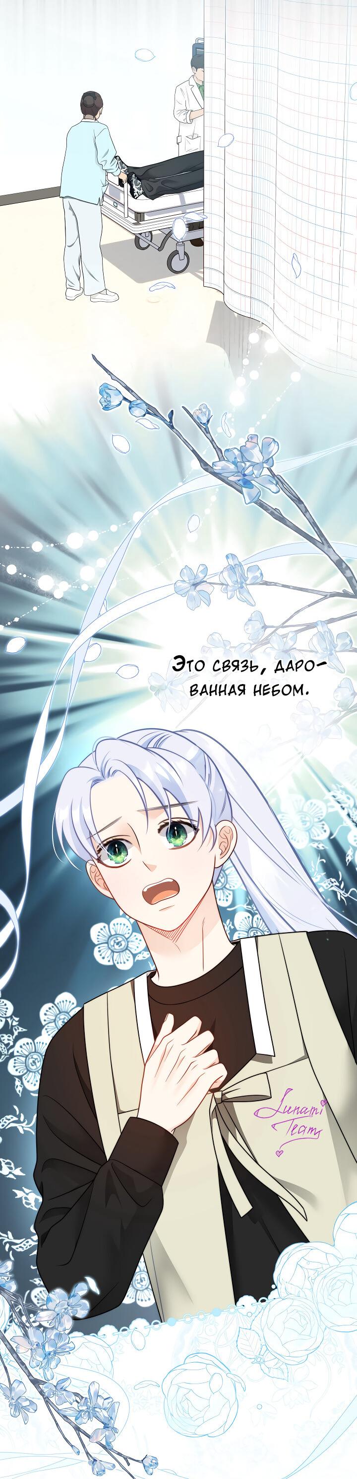 Манга Тайный брак господина лиса - Глава 102 Страница 38