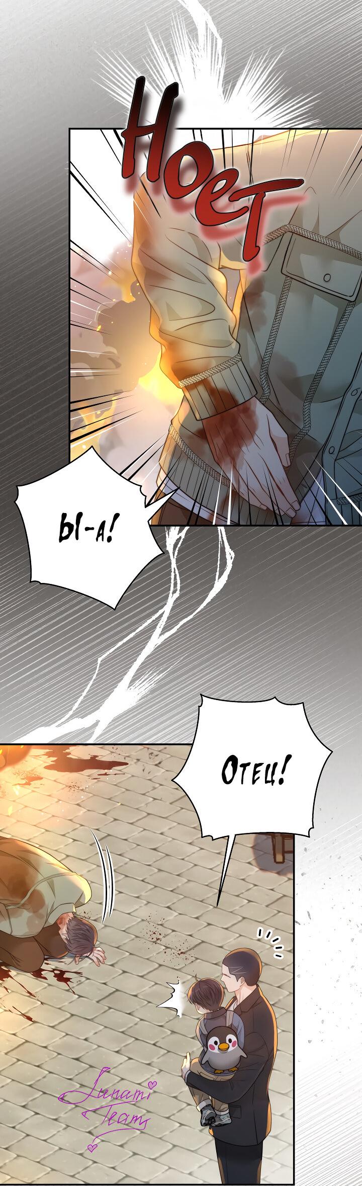 Манга Тайный брак господина лиса - Глава 102 Страница 6