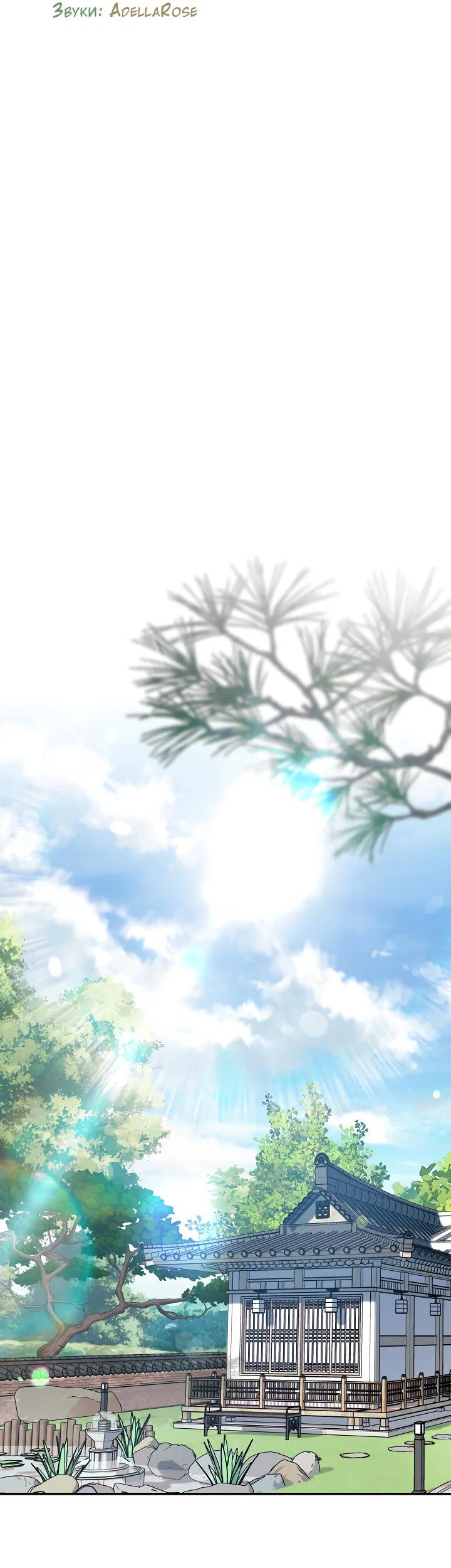 Манга Тайный брак господина лиса - Глава 102 Страница 10