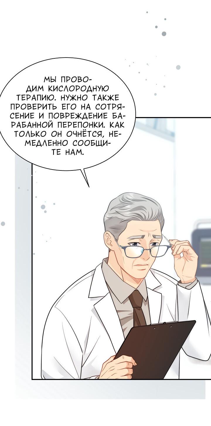 Манга Тайный брак господина лиса - Глава 102 Страница 41