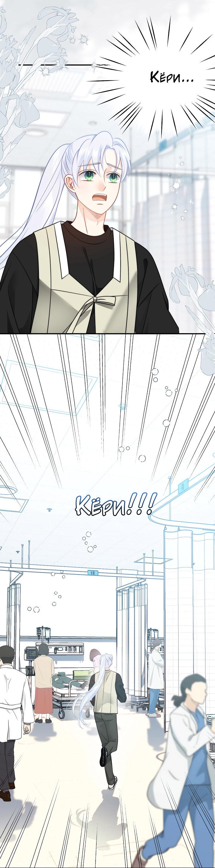 Манга Тайный брак господина лиса - Глава 102 Страница 46