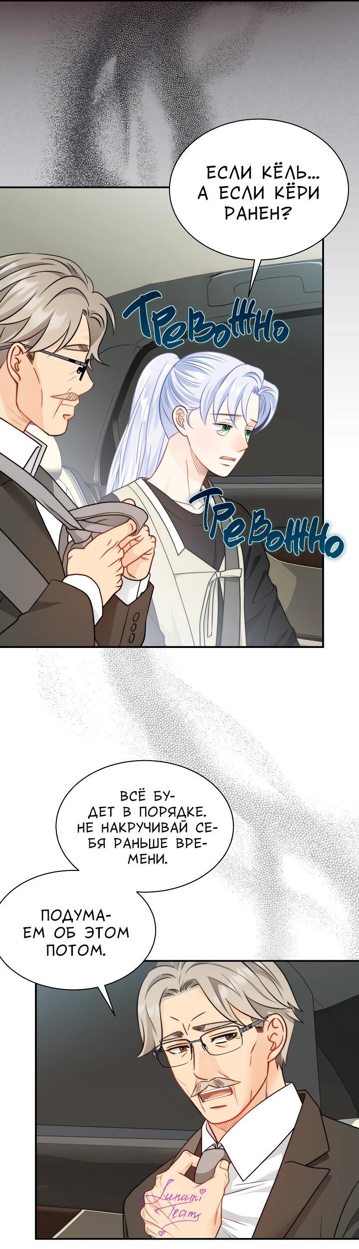 Манга Тайный брак господина лиса - Глава 102 Страница 23