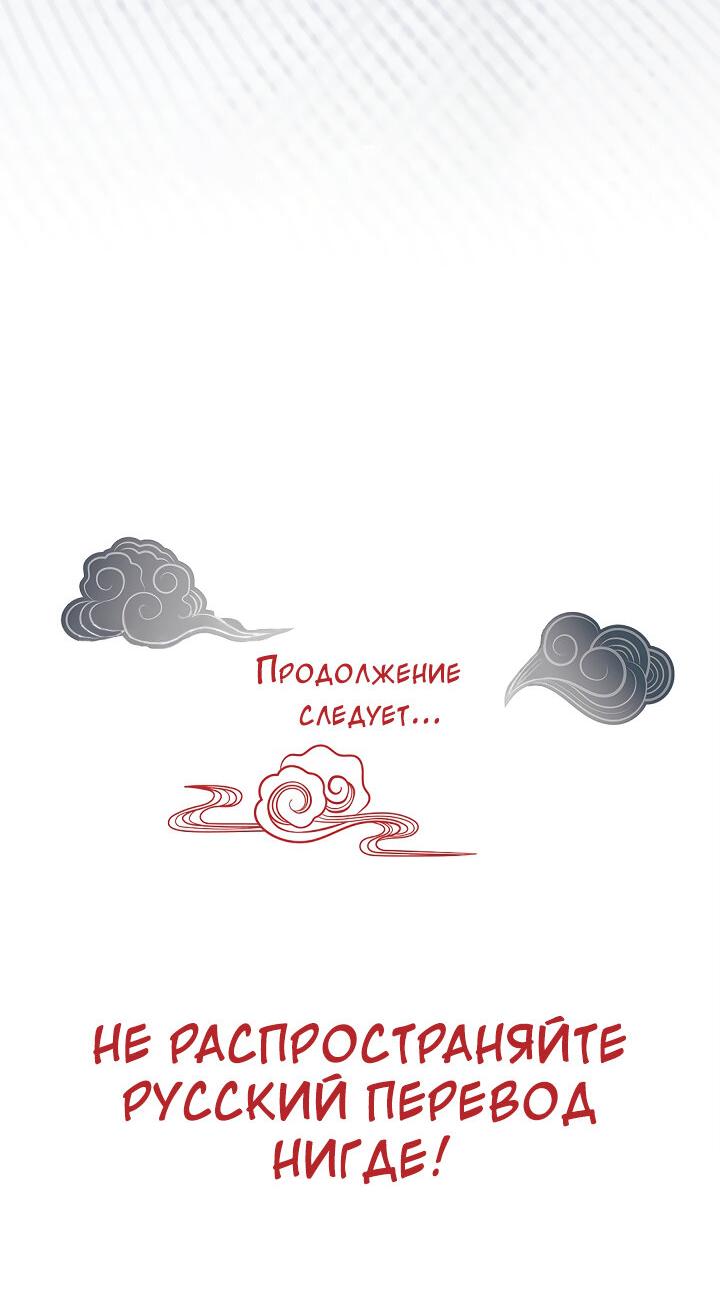Манга Тайный брак господина лиса - Глава 103 Страница 60