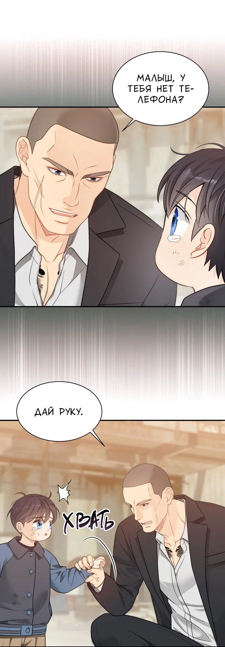 Манга Тайный брак господина лиса - Глава 103 Страница 12