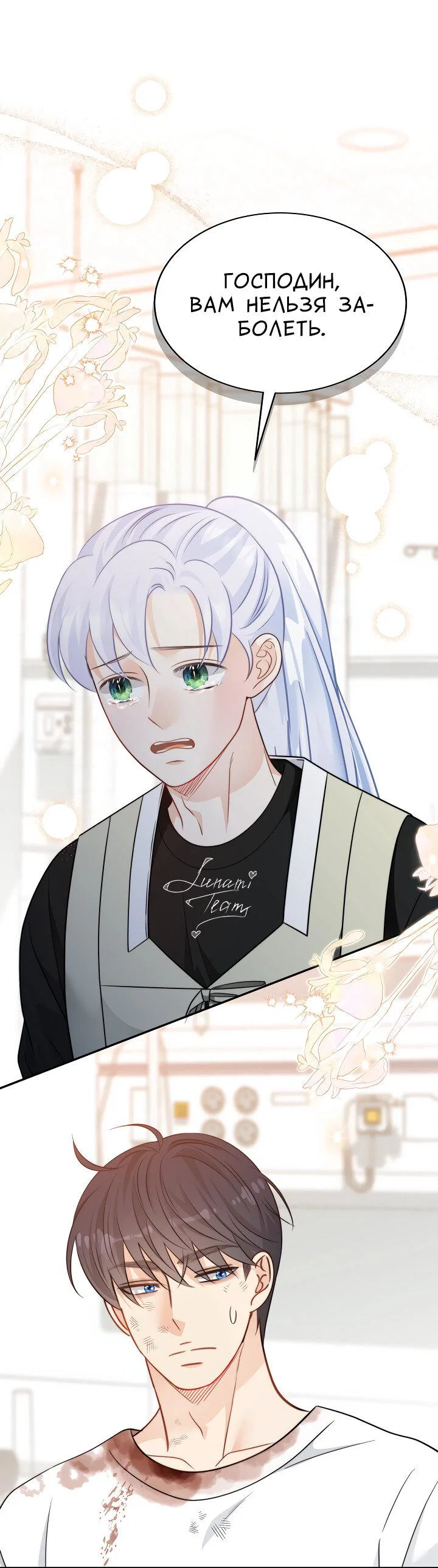 Манга Тайный брак господина лиса - Глава 103 Страница 44