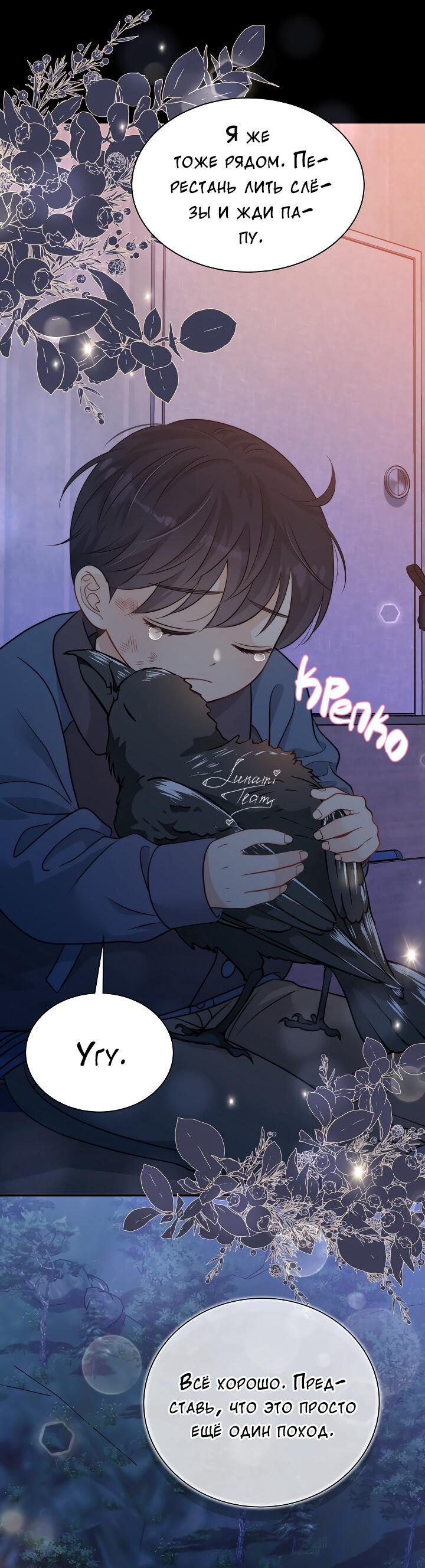 Манга Тайный брак господина лиса - Глава 103 Страница 55