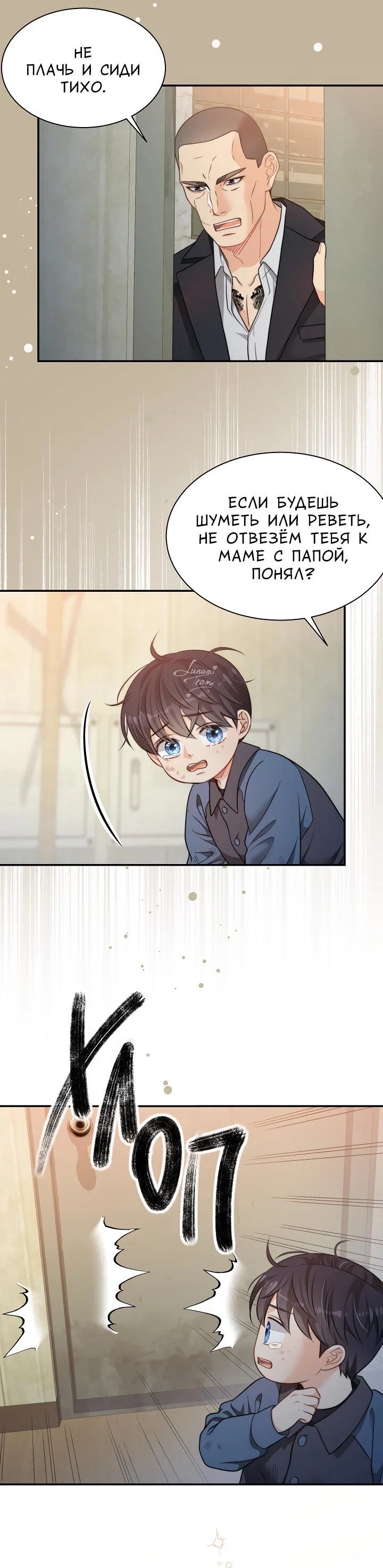 Манга Тайный брак господина лиса - Глава 103 Страница 23