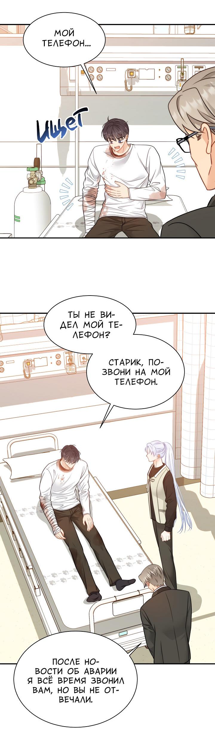 Манга Тайный брак господина лиса - Глава 103 Страница 35