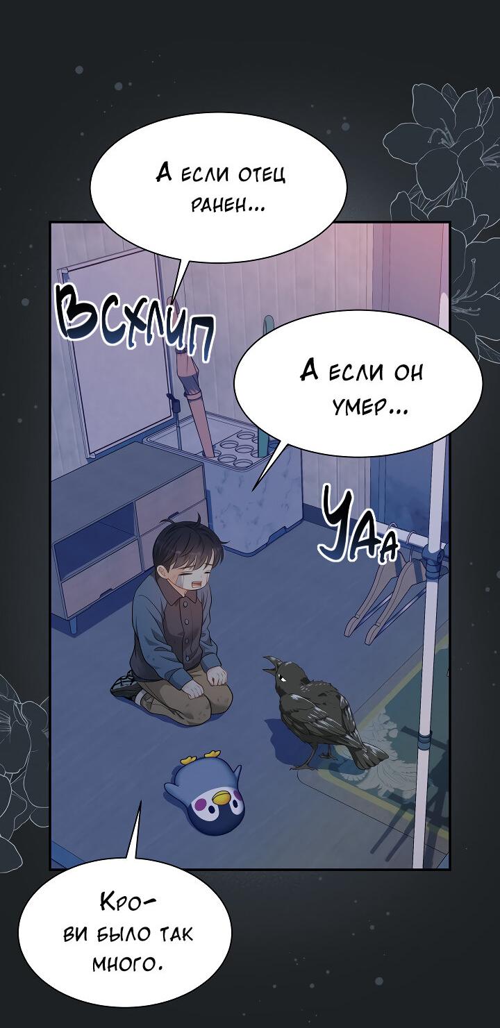 Манга Тайный брак господина лиса - Глава 103 Страница 52