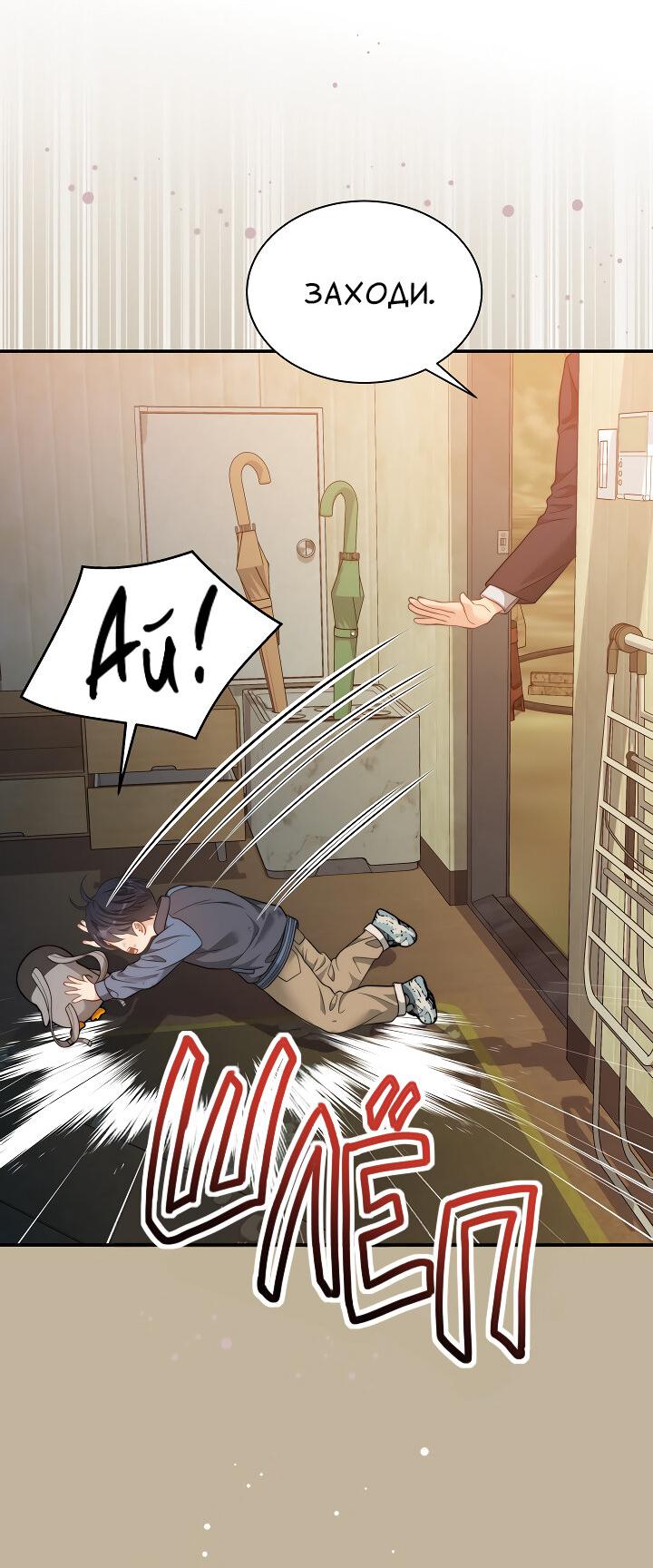 Манга Тайный брак господина лиса - Глава 103 Страница 22