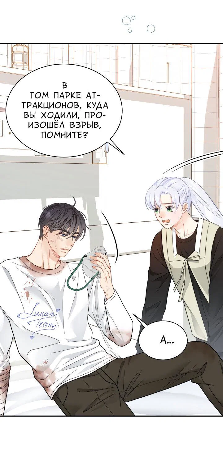 Манга Тайный брак господина лиса - Глава 103 Страница 30