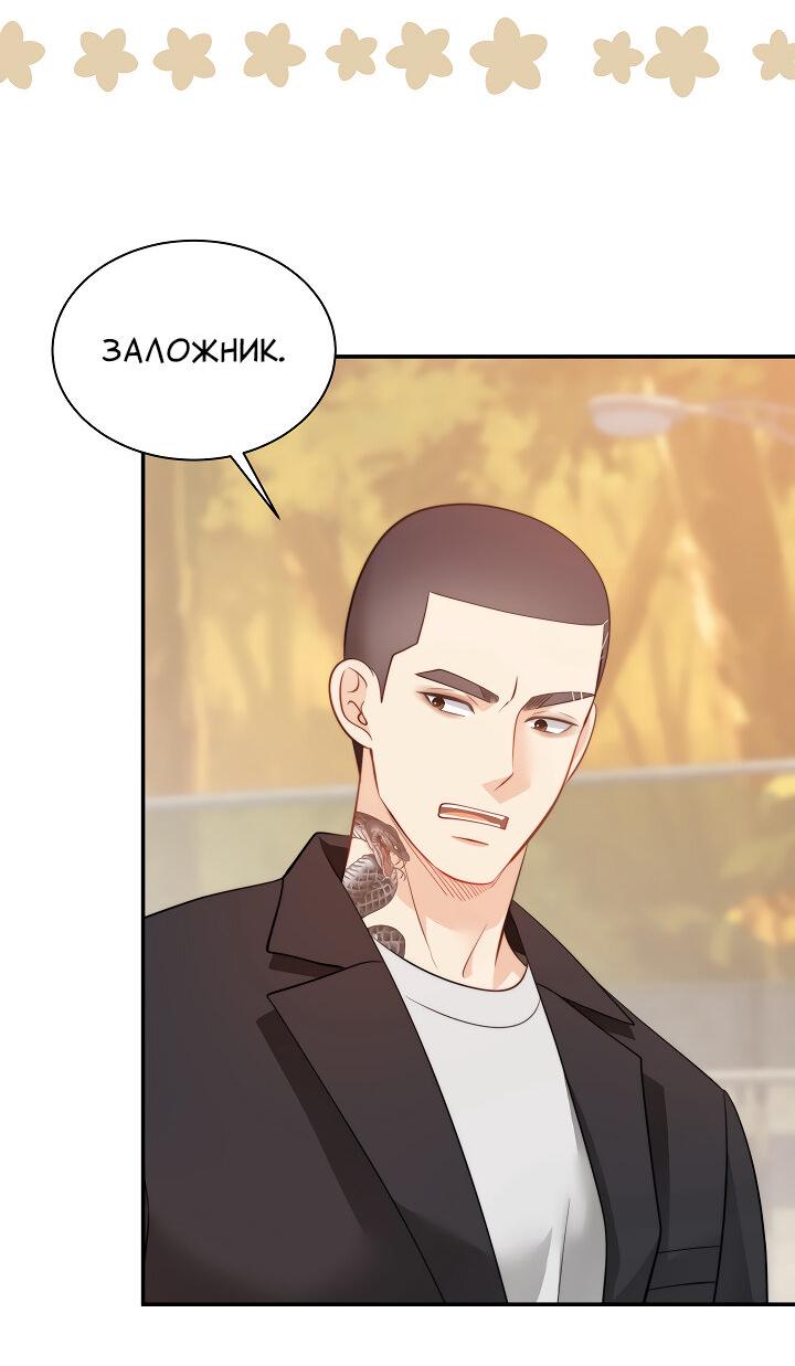 Манга Тайный брак господина лиса - Глава 103 Страница 7