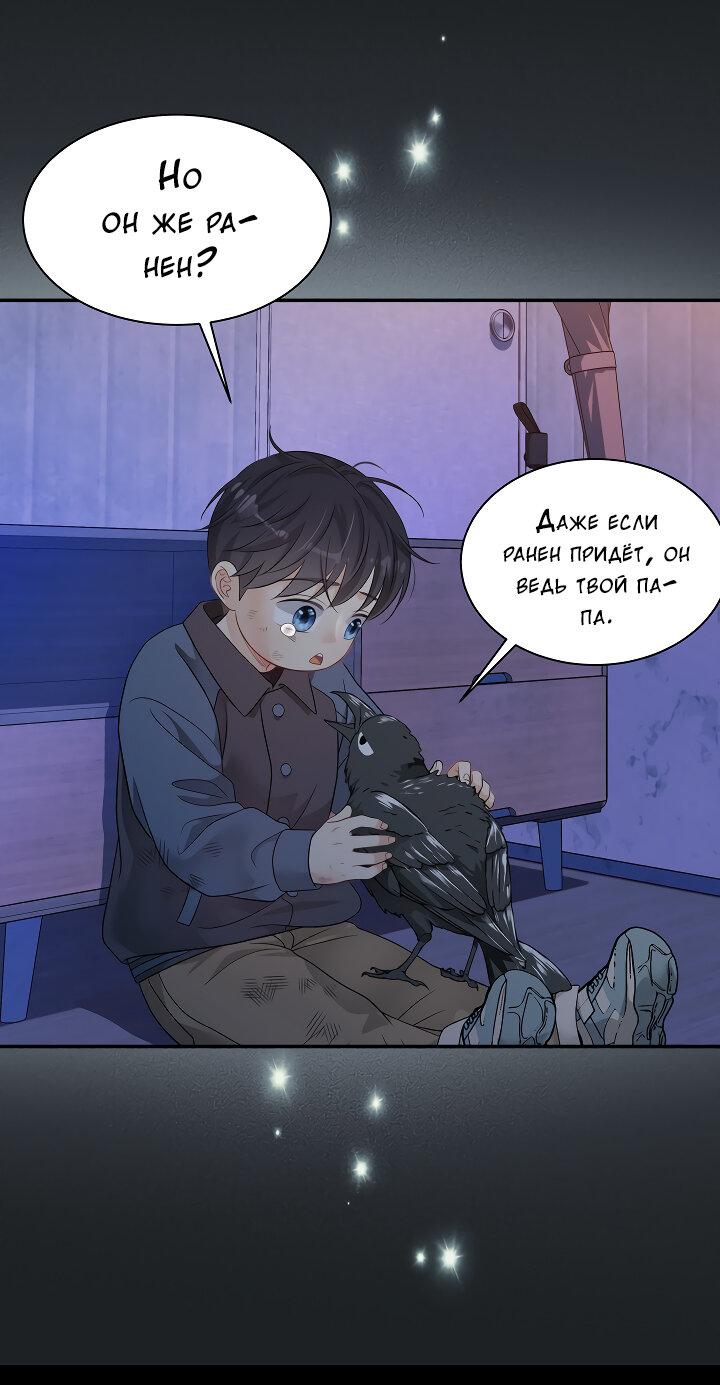 Манга Тайный брак господина лиса - Глава 103 Страница 54