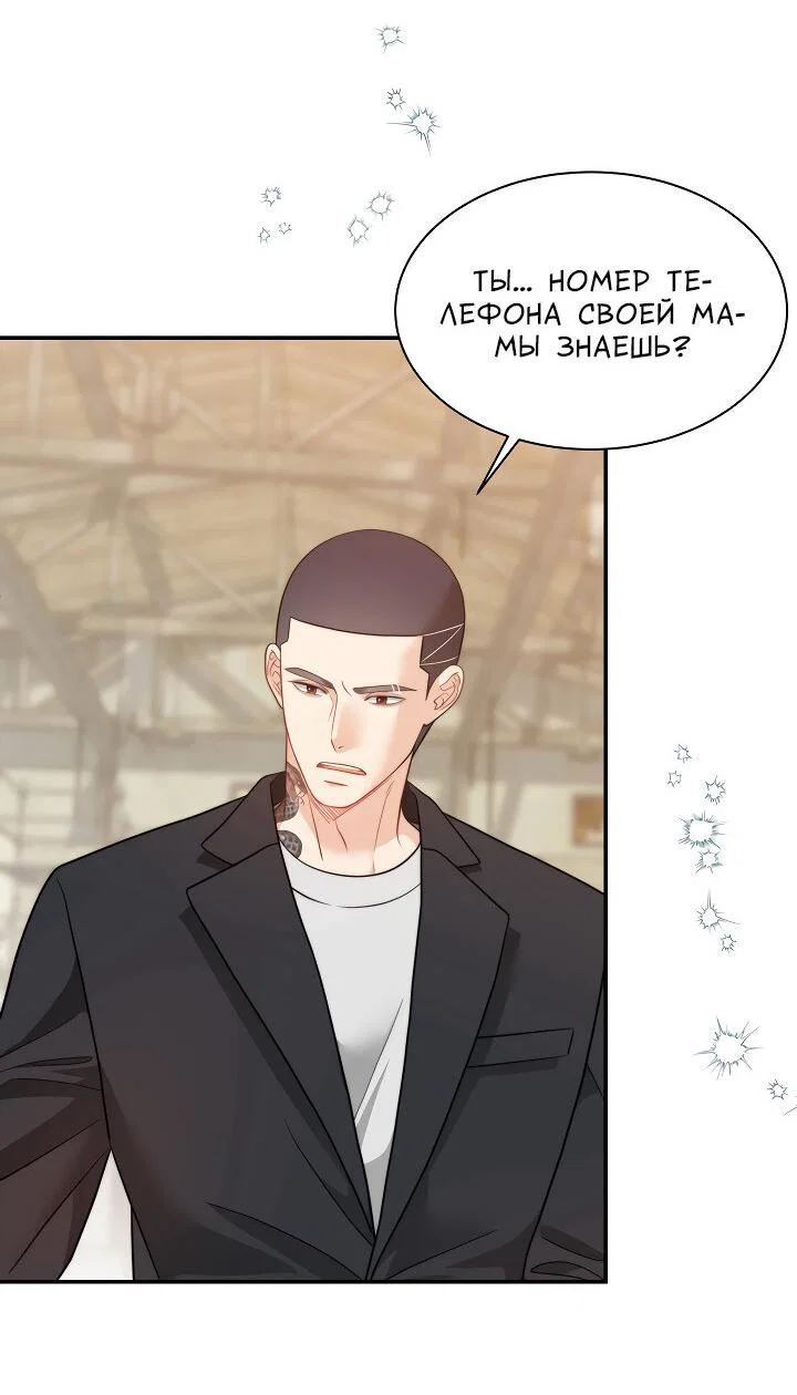 Манга Тайный брак господина лиса - Глава 103 Страница 16