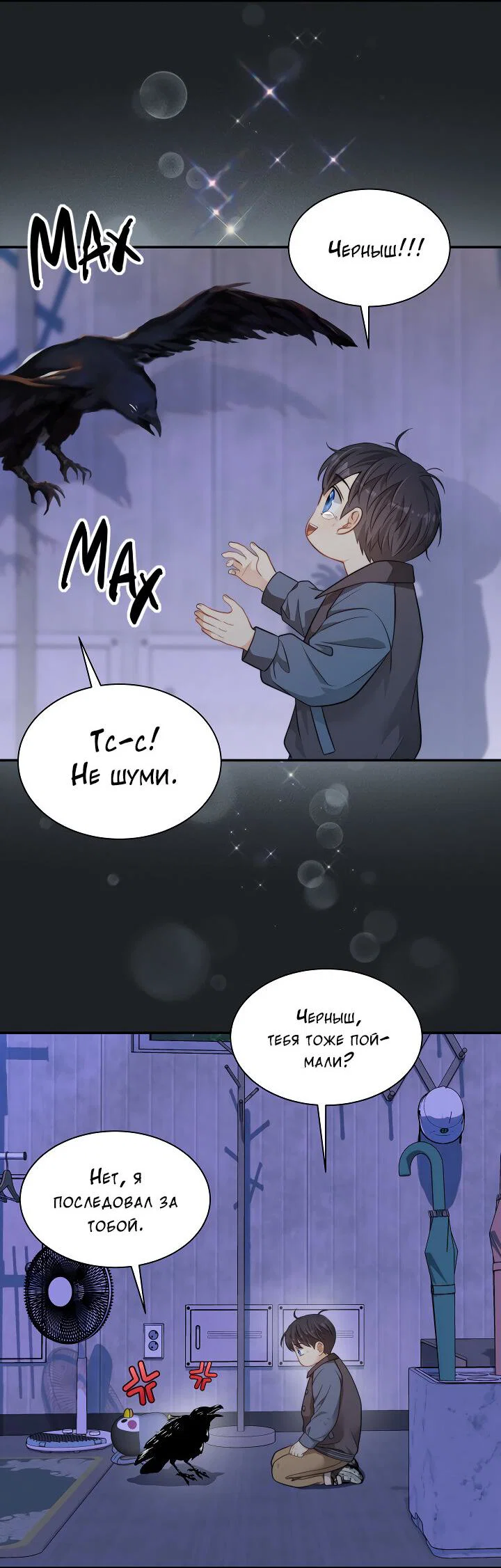 Манга Тайный брак господина лиса - Глава 103 Страница 50