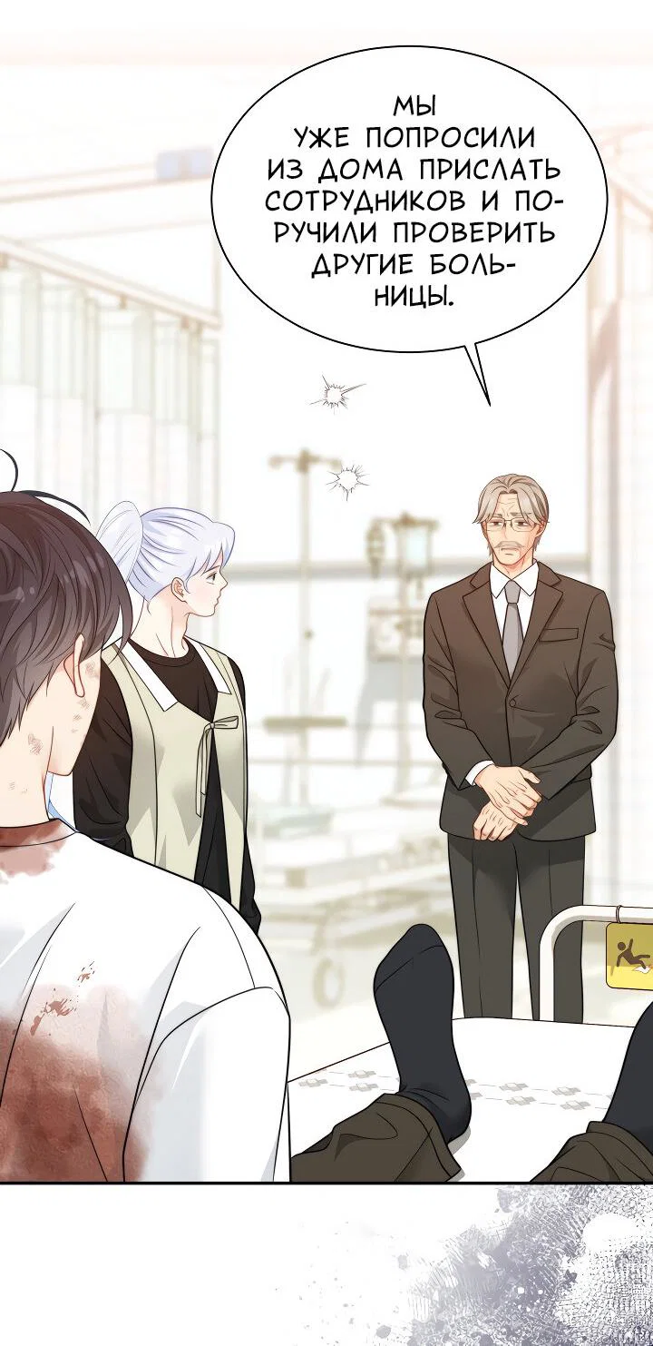 Манга Тайный брак господина лиса - Глава 103 Страница 32