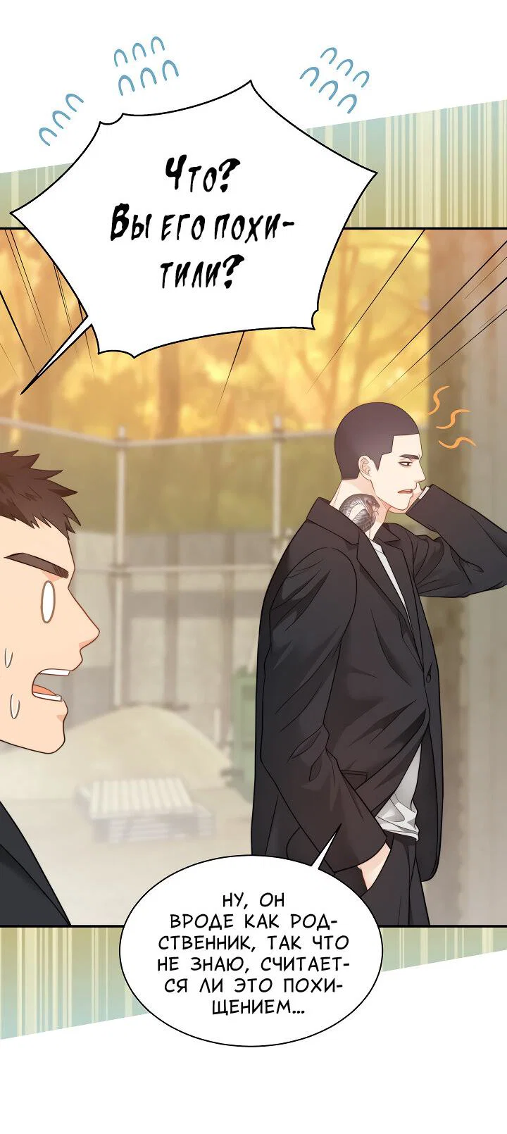 Манга Тайный брак господина лиса - Глава 103 Страница 8