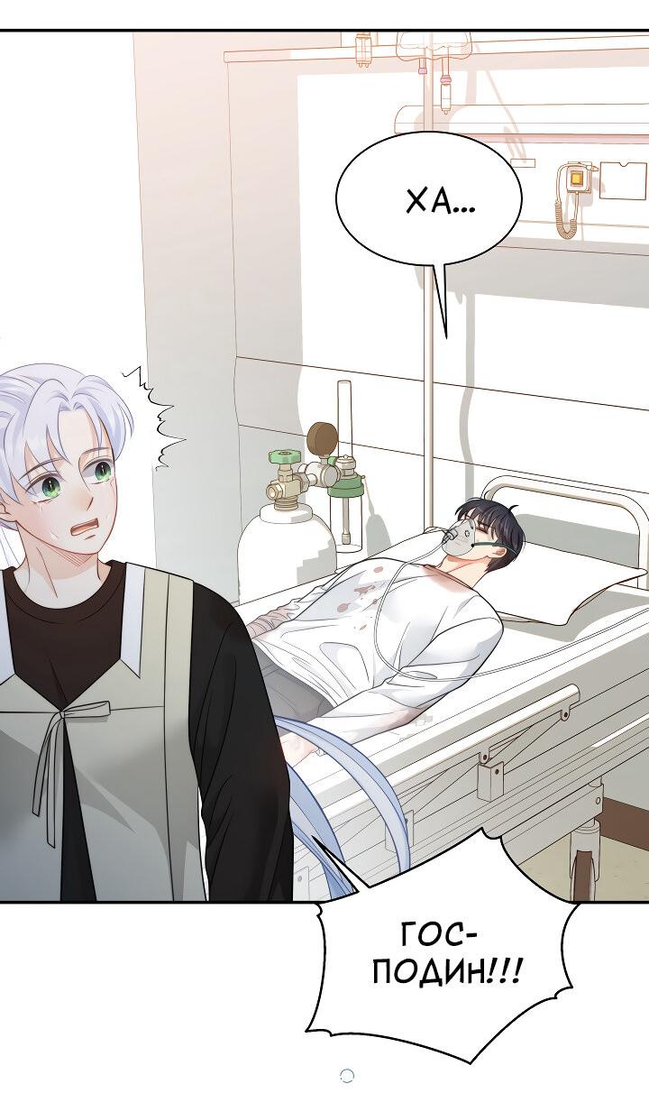 Манга Тайный брак господина лиса - Глава 103 Страница 28