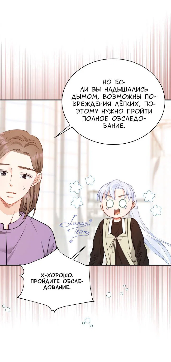 Манга Тайный брак господина лиса - Глава 103 Страница 43