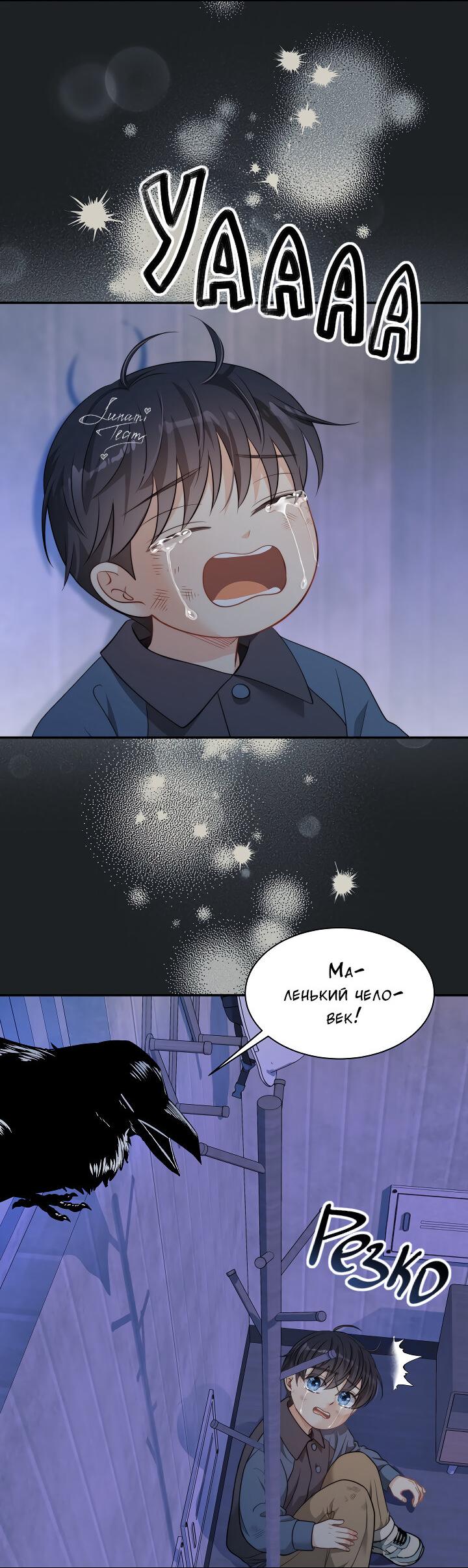 Манга Тайный брак господина лиса - Глава 103 Страница 49