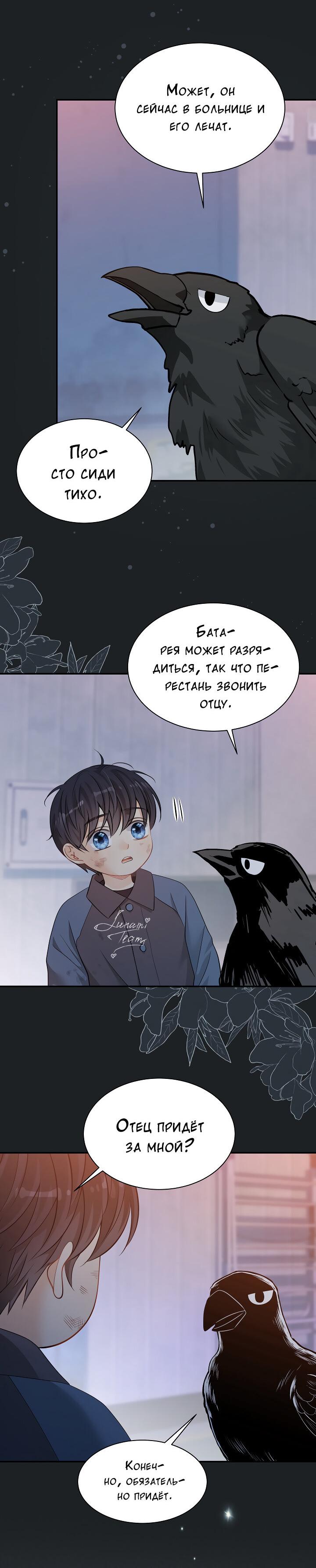 Манга Тайный брак господина лиса - Глава 103 Страница 53