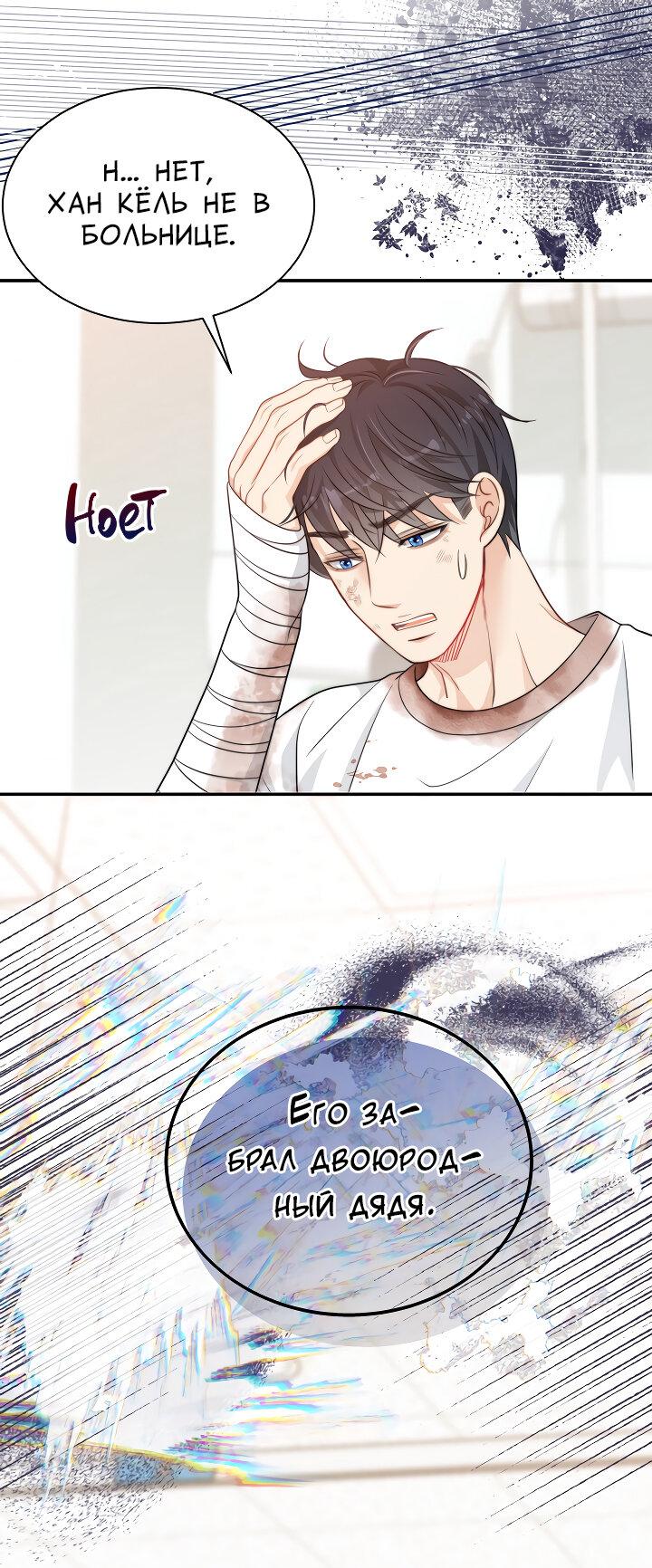 Манга Тайный брак господина лиса - Глава 103 Страница 33