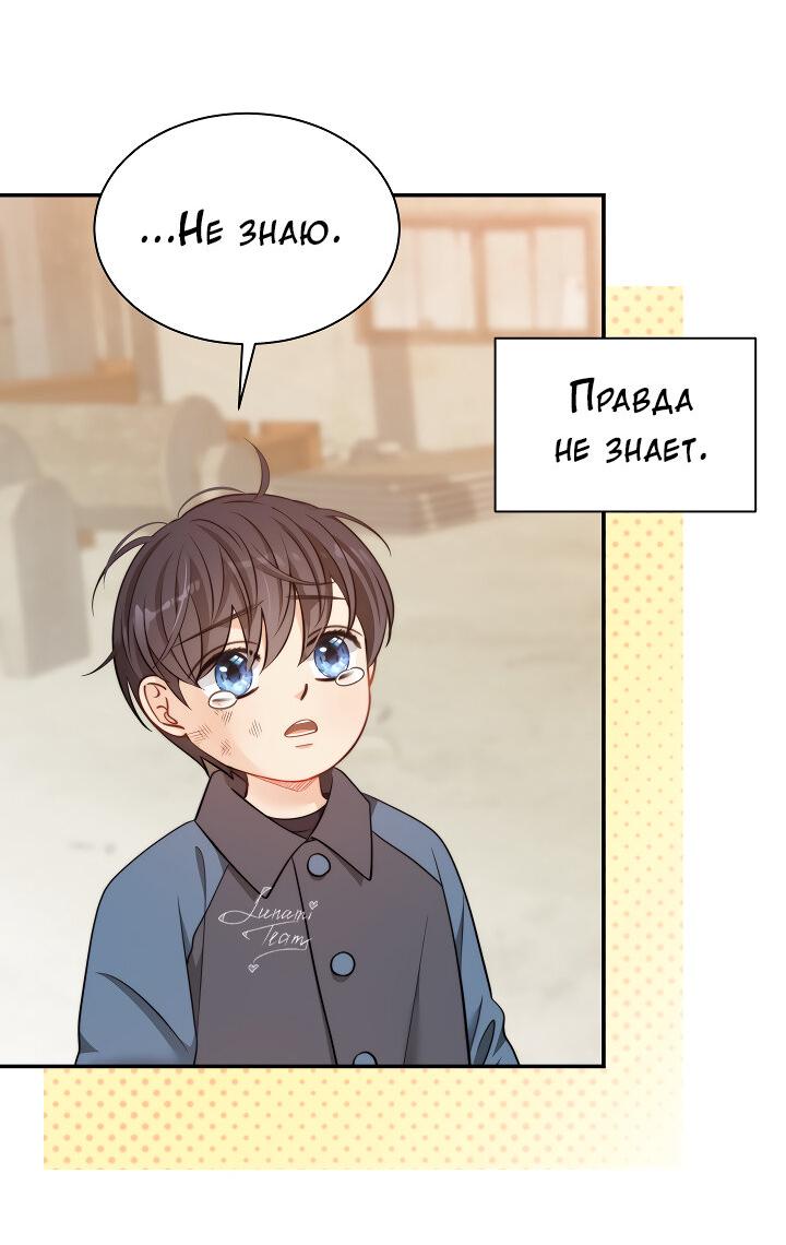 Манга Тайный брак господина лиса - Глава 103 Страница 17