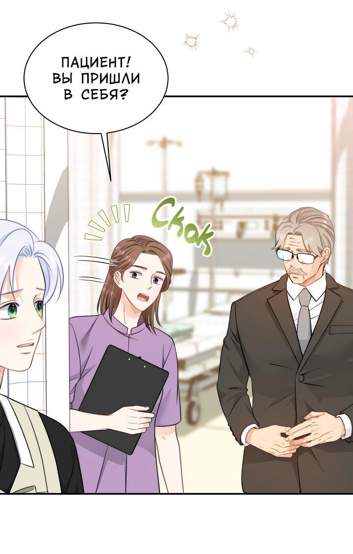 Манга Тайный брак господина лиса - Глава 103 Страница 38