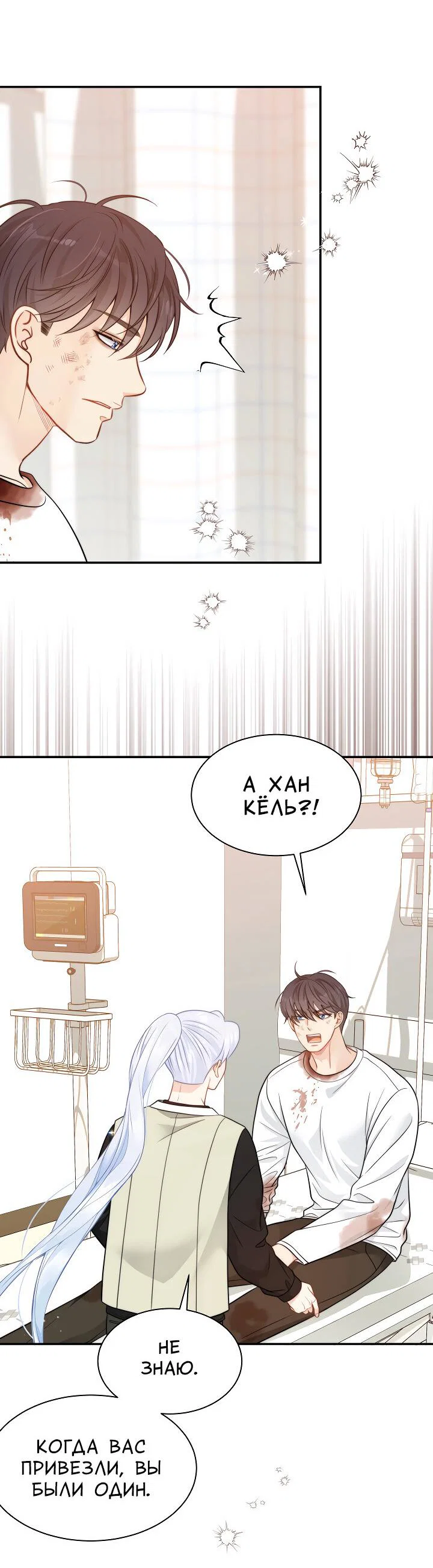 Манга Тайный брак господина лиса - Глава 103 Страница 31