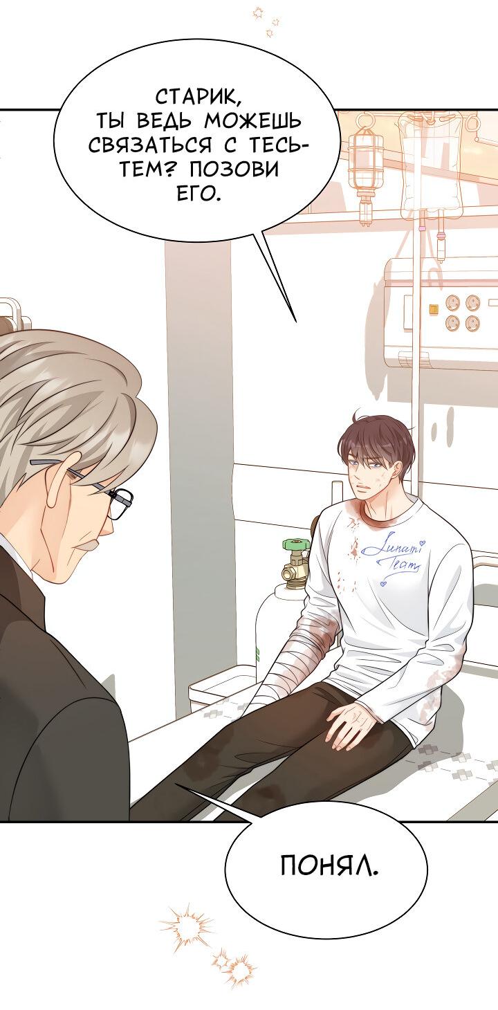 Манга Тайный брак господина лиса - Глава 103 Страница 37