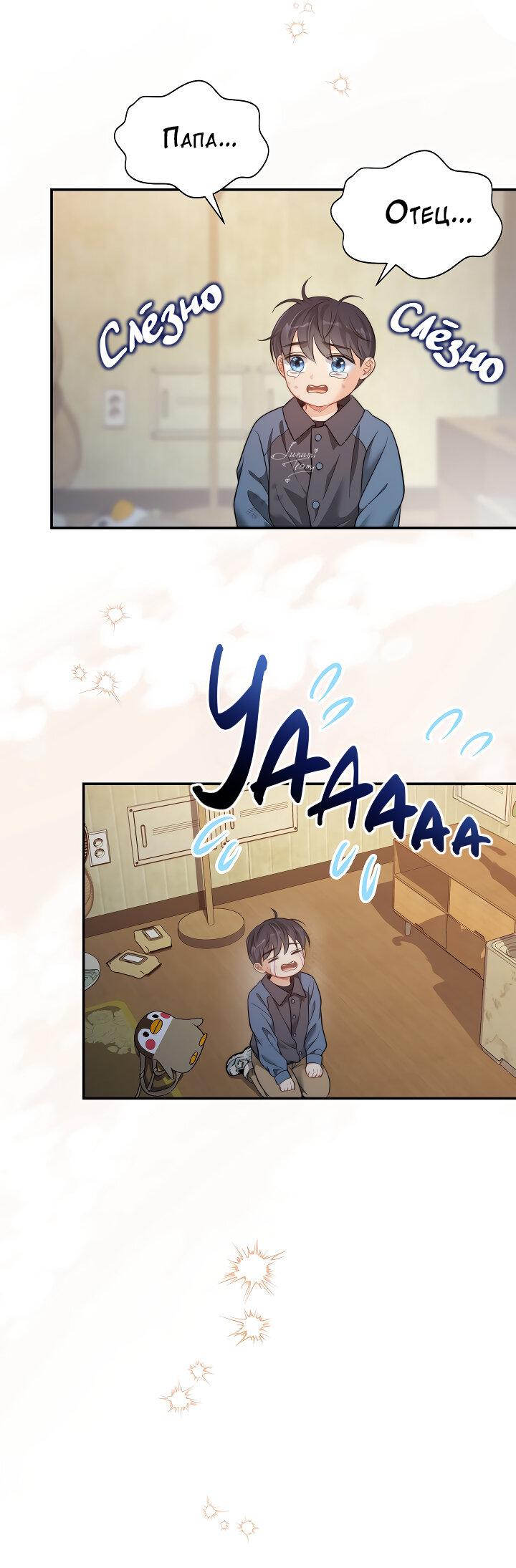 Манга Тайный брак господина лиса - Глава 103 Страница 24