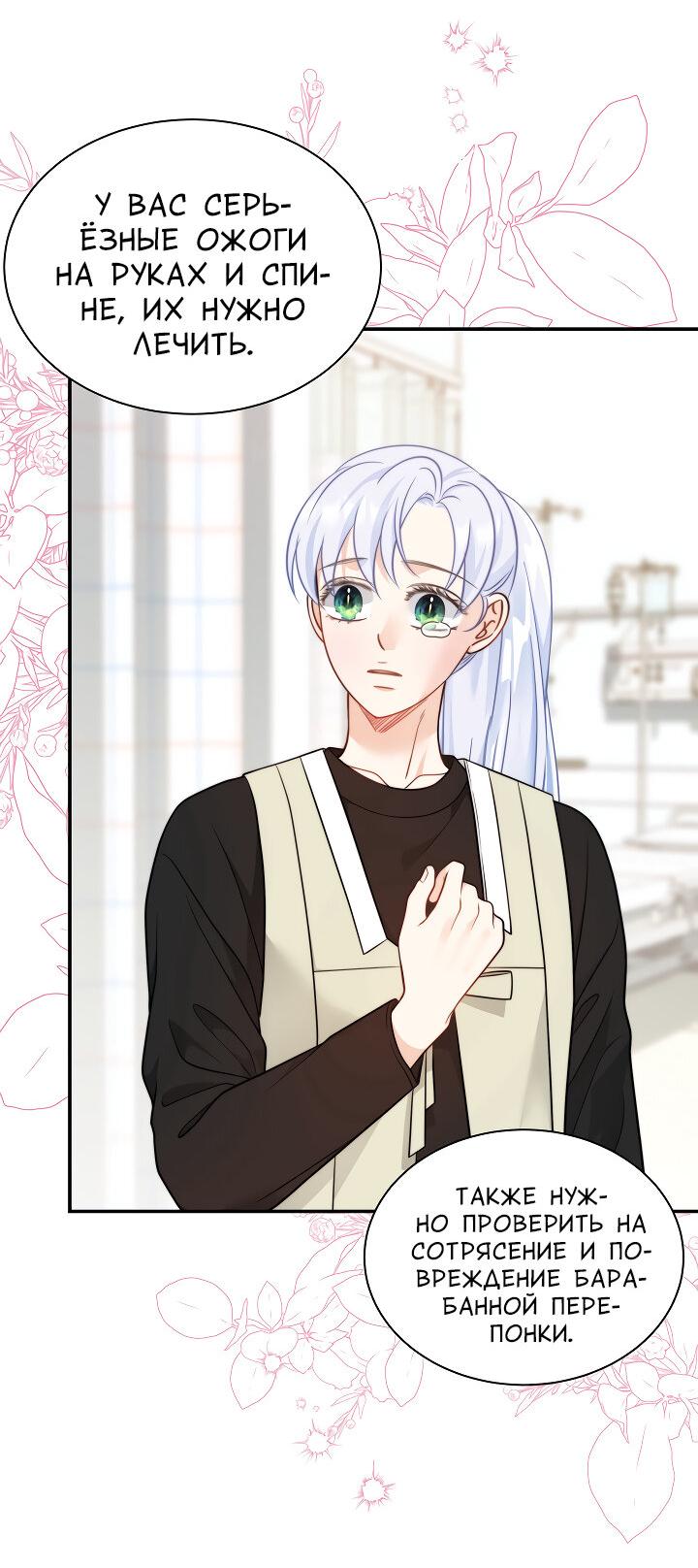 Манга Тайный брак господина лиса - Глава 103 Страница 41