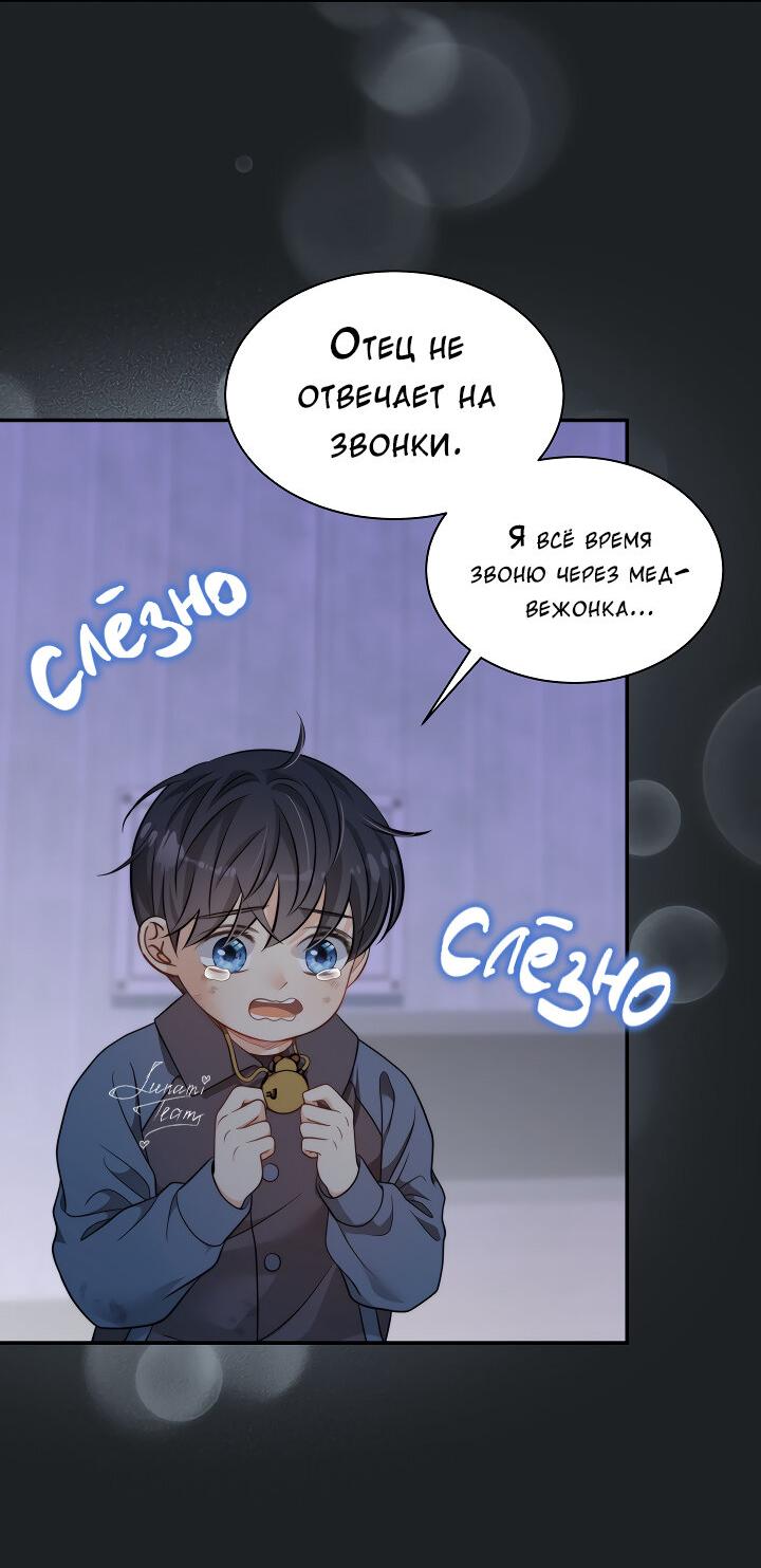 Манга Тайный брак господина лиса - Глава 103 Страница 51