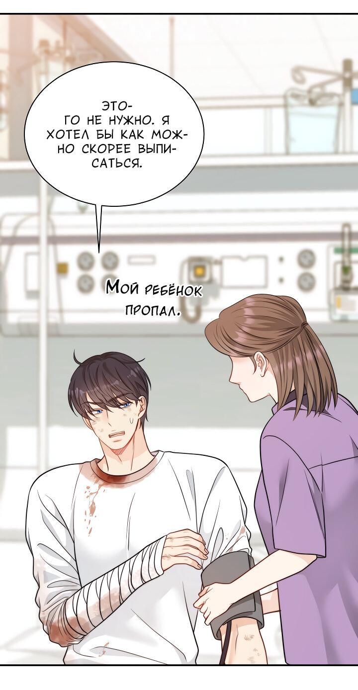 Манга Тайный брак господина лиса - Глава 103 Страница 42