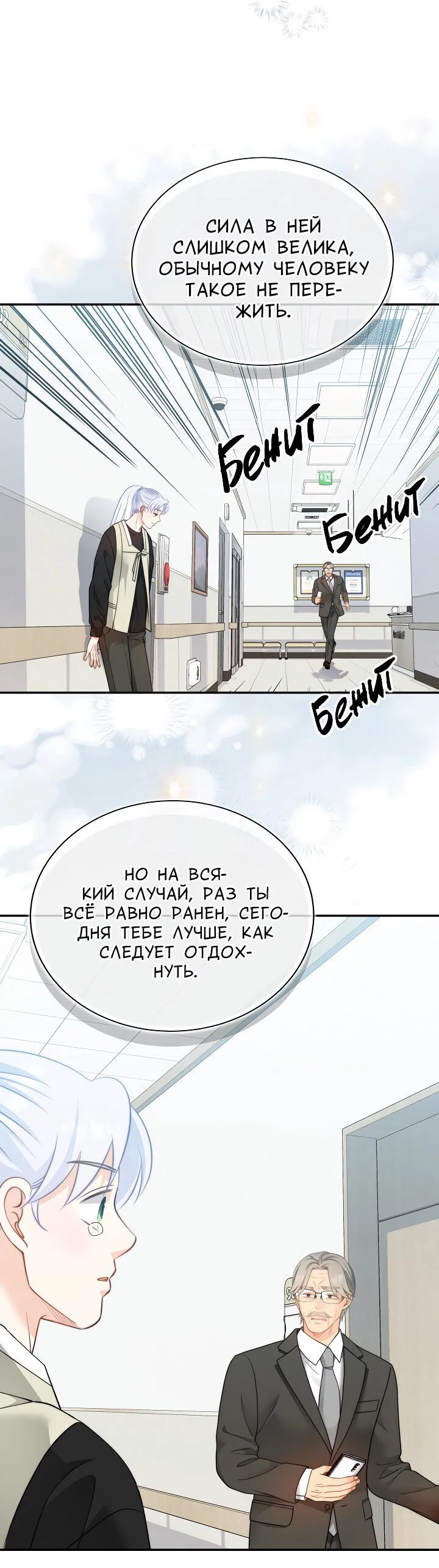 Манга Тайный брак господина лиса - Глава 104 Страница 38