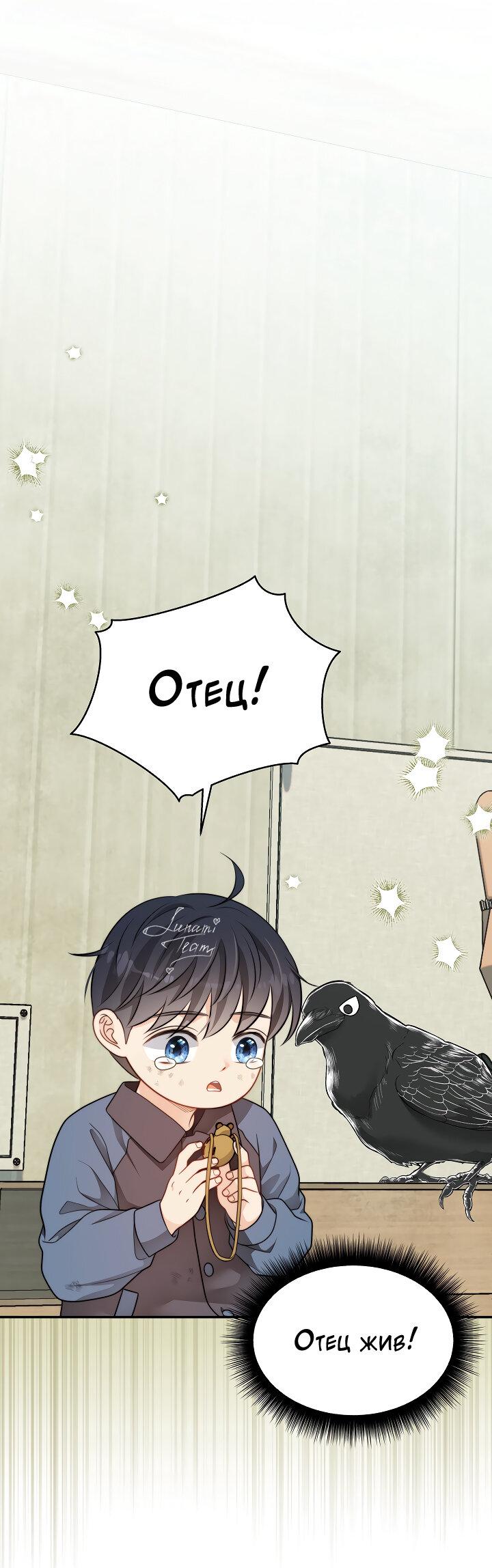 Манга Тайный брак господина лиса - Глава 105 Страница 2