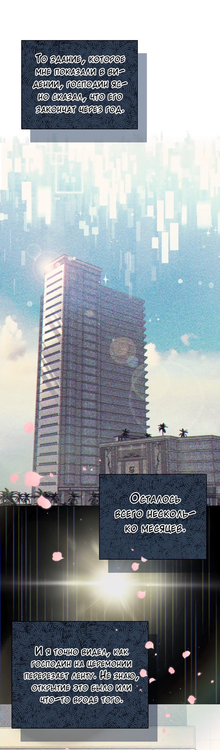 Манга Тайный брак господина лиса - Глава 105 Страница 48