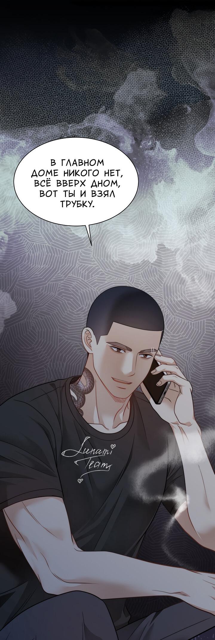 Манга Тайный брак господина лиса - Глава 105 Страница 54