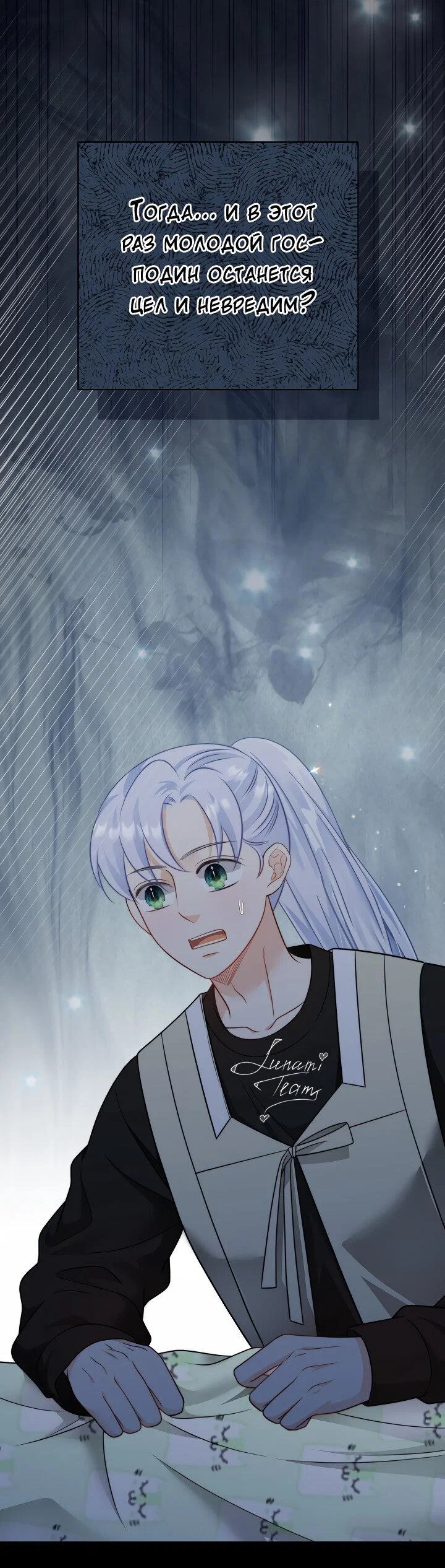 Манга Тайный брак господина лиса - Глава 105 Страница 50