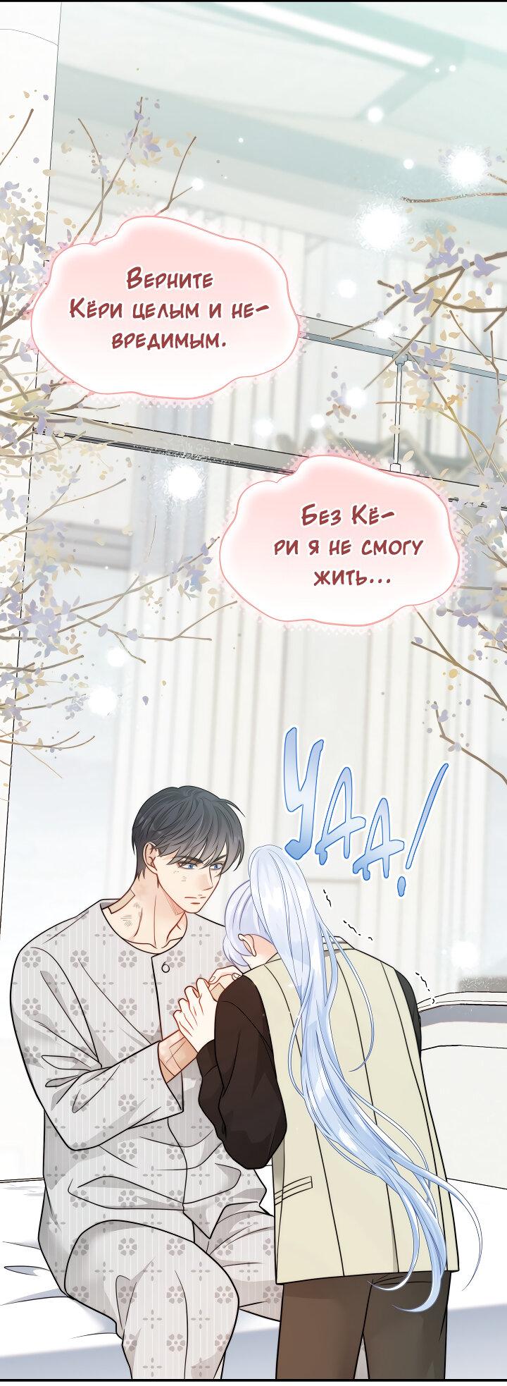 Манга Тайный брак господина лиса - Глава 105 Страница 16