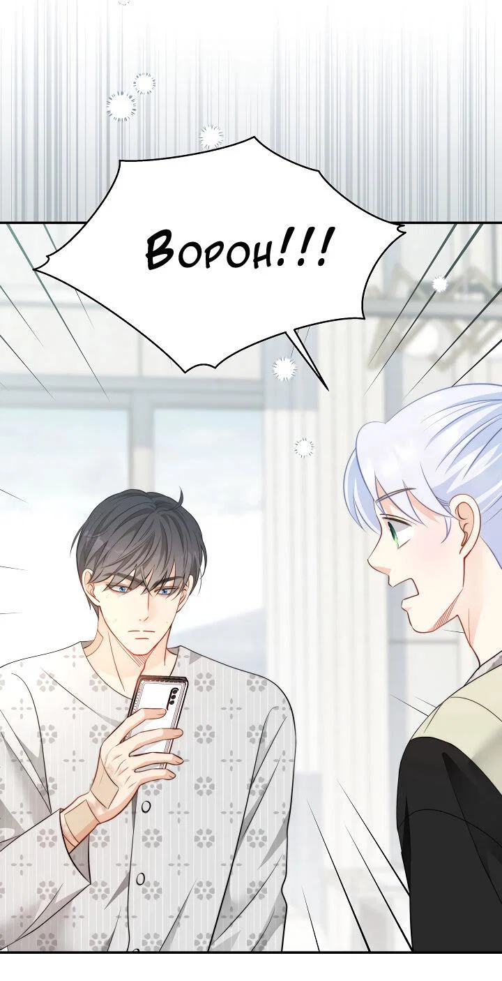 Манга Тайный брак господина лиса - Глава 105 Страница 5