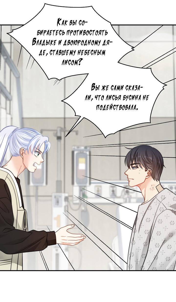 Манга Тайный брак господина лиса - Глава 105 Страница 23