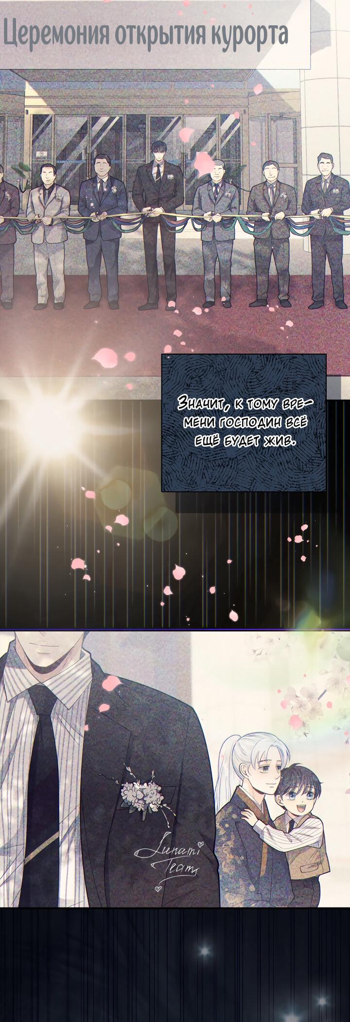 Манга Тайный брак господина лиса - Глава 105 Страница 49