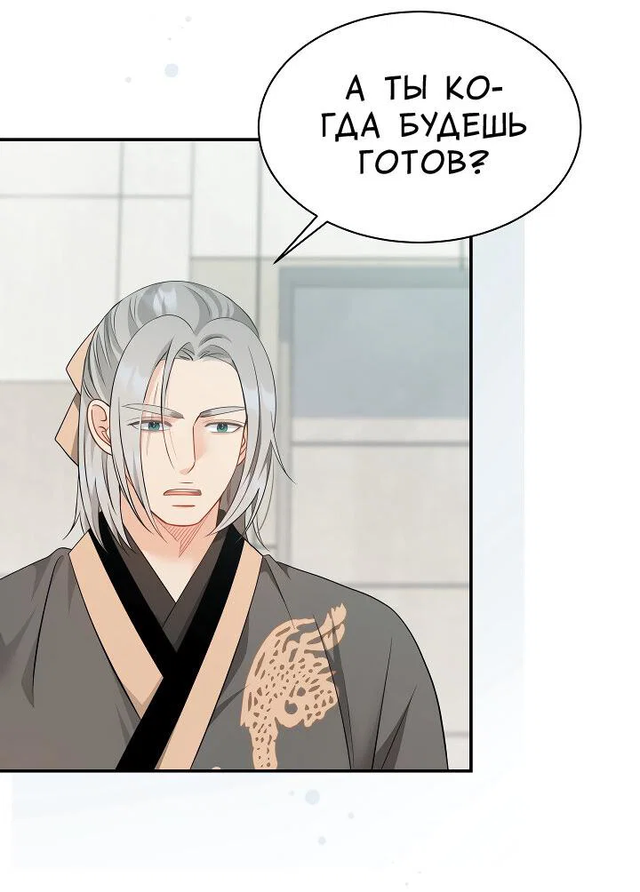 Манга Тайный брак господина лиса - Глава 105 Страница 19