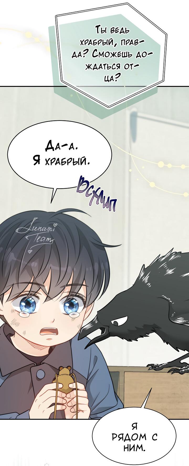 Манга Тайный брак господина лиса - Глава 105 Страница 4