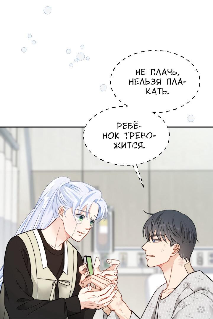 Манга Тайный брак господина лиса - Глава 105 Страница 7