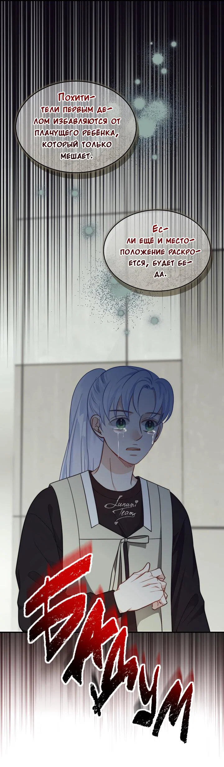 Манга Тайный брак господина лиса - Глава 105 Страница 8