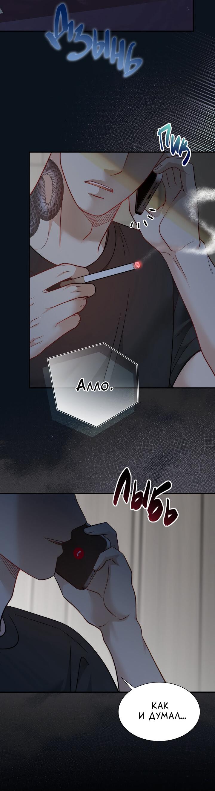 Манга Тайный брак господина лиса - Глава 105 Страница 53