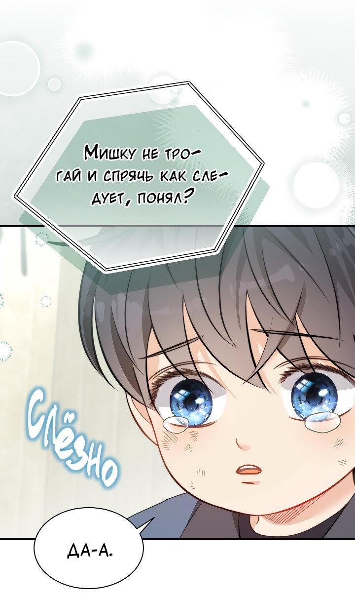 Манга Тайный брак господина лиса - Глава 105 Страница 12