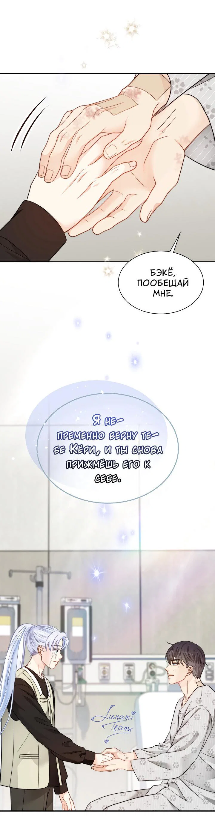 Манга Тайный брак господина лиса - Глава 105 Страница 26